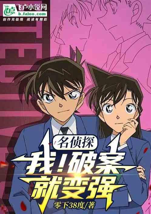 主攻名侦探