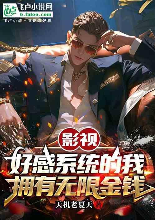 关于好感度系统的