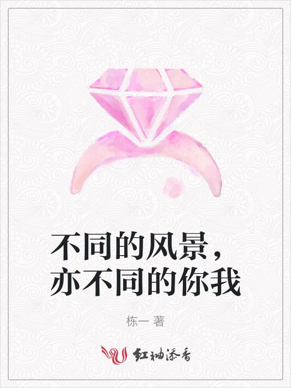 不一样的风景线的意思