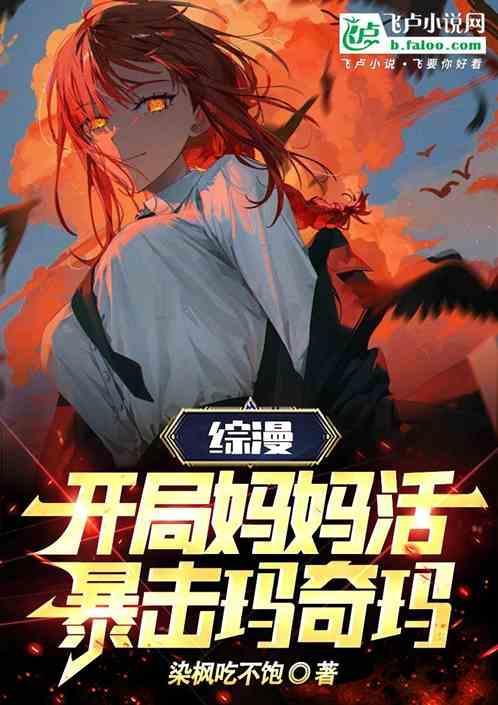 综漫开局暴揍樱岛麻衣第八区