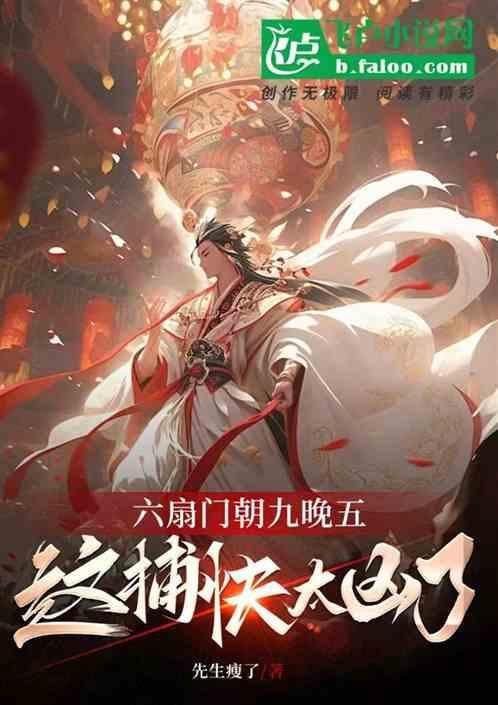 六扇门哪六扇