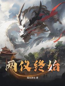 两仪指的是什么