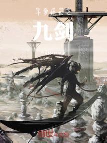 斗罗之九剑封天116页