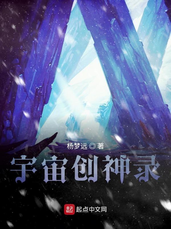 神创宇宙论