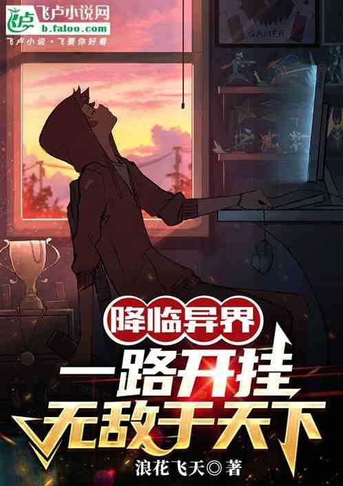 异界降龙