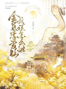 全员控妹恋爱不如宠妹