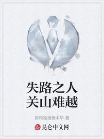 谁悲失路之人典故