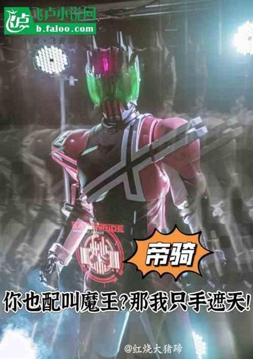 帝骑主角叫什么