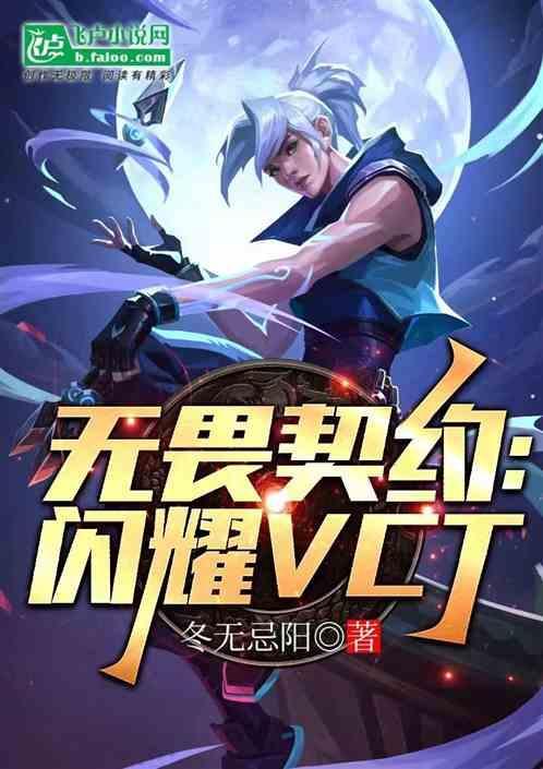 无畏契约新英雄
