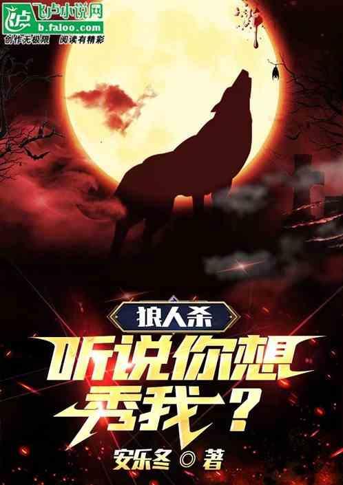 听说你想打我 剧透