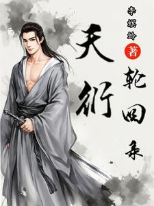 轮回天神