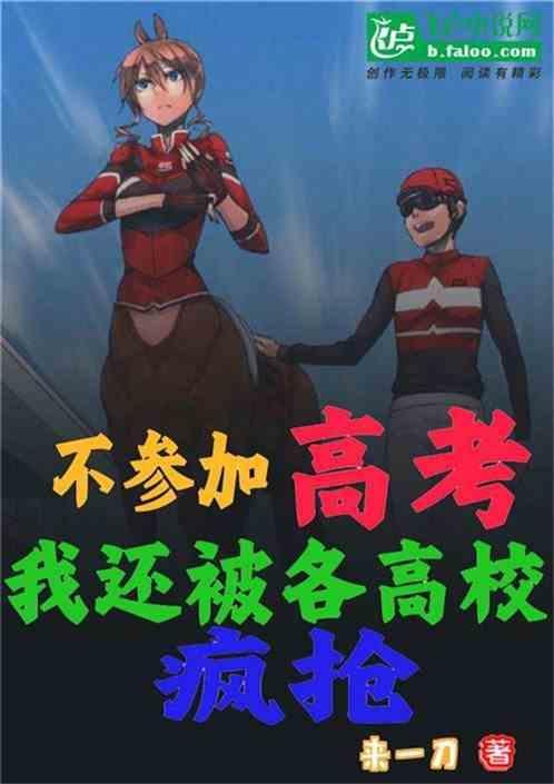 不参加高考会后悔吗
