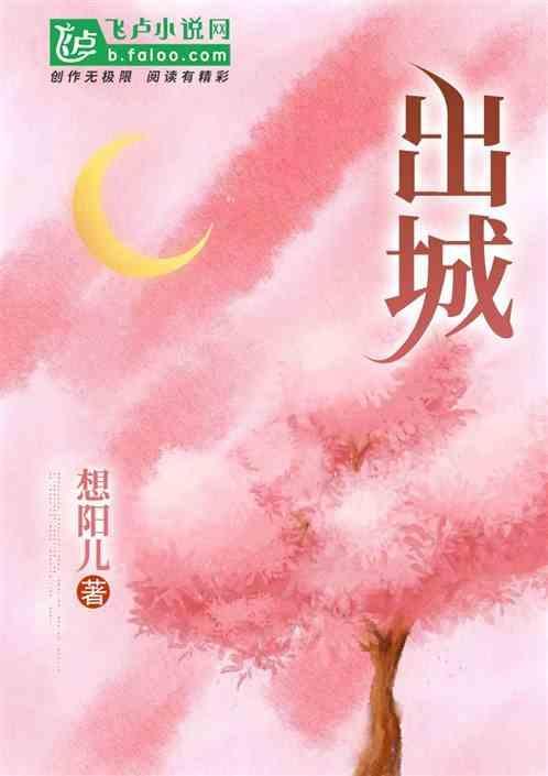 出城费是怎么回事