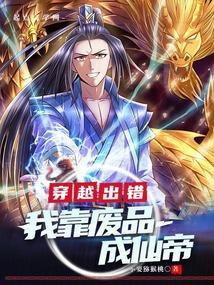 靠废材技能 异常状态 成为最强的我将蹂躏一切