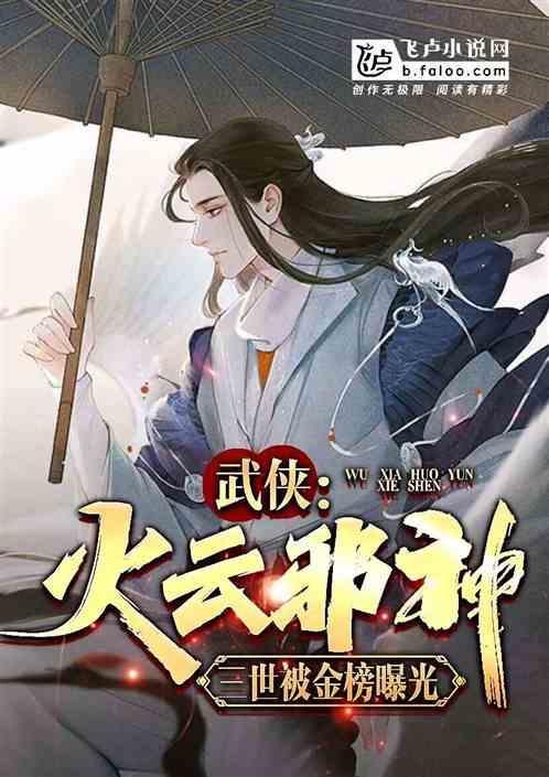 火云邪神穿越到三国是什么电影