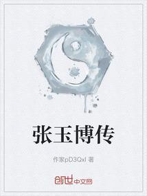 张玉嬿采访