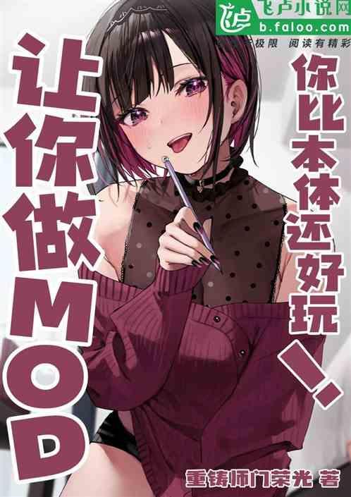 mod推荐