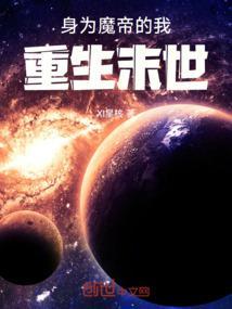 身为魔王的我娶了漫画