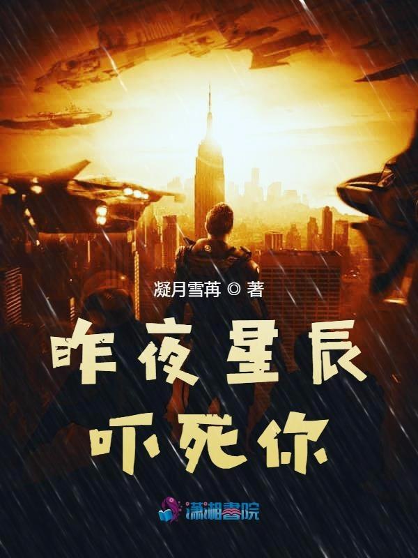 昨夜星辰3