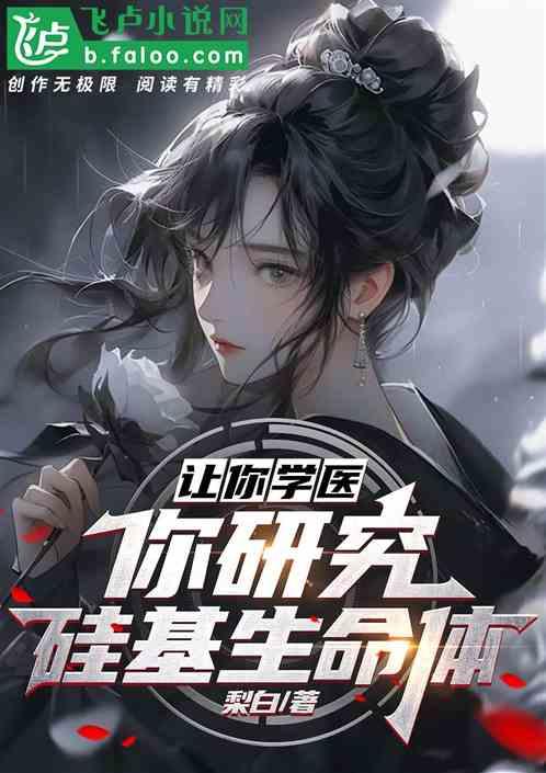 硅基生命是机器人吗