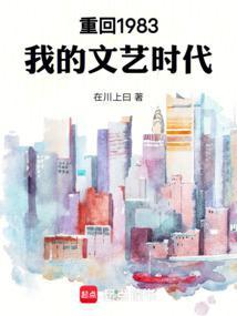 重回1983年电影