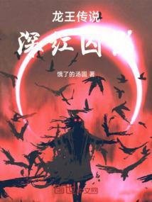 龙王传说之黑暗龙神