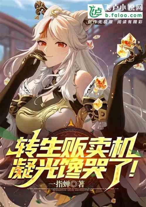 转生成自动贩卖机的我漫画