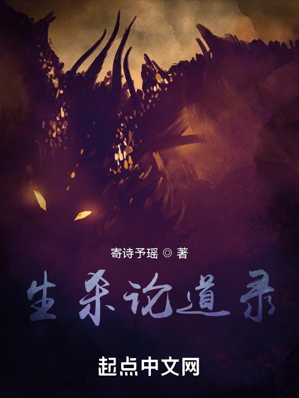 生杀予夺
