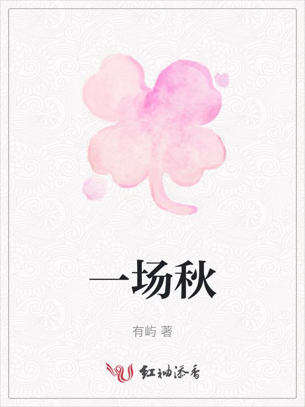 十场秋雨要穿棉的意思