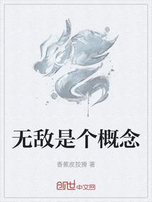 无敌是什么玩意儿