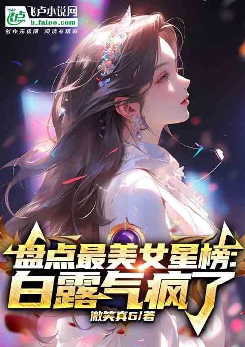 最美的十大女星