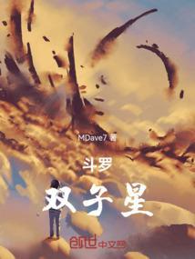 斗罗之双子阴阳核