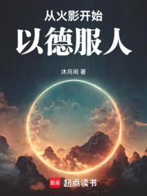 从火影开始穿越