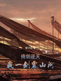 一剑山河