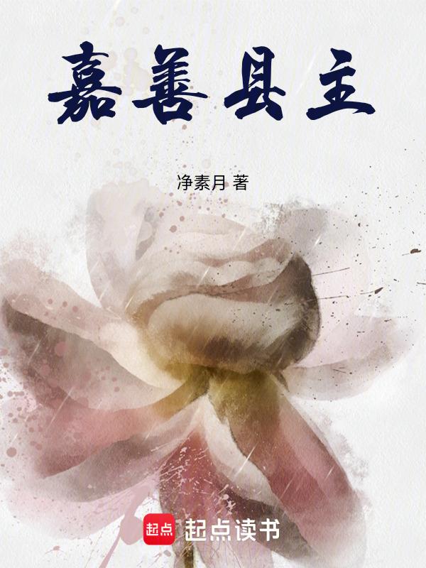嘉善县班子成员