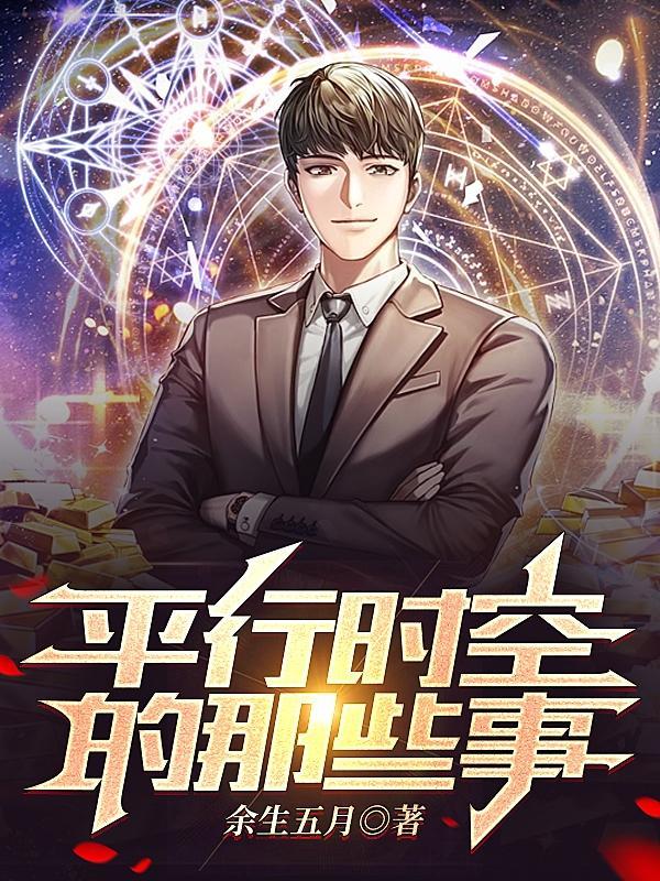 平行时空例子
