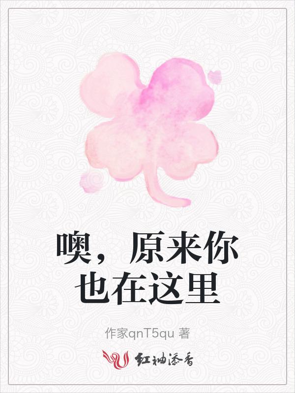歌曲哦原来你也在这里