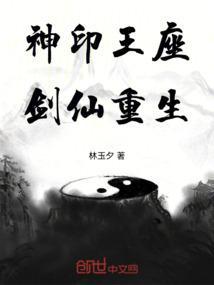 神印王座之