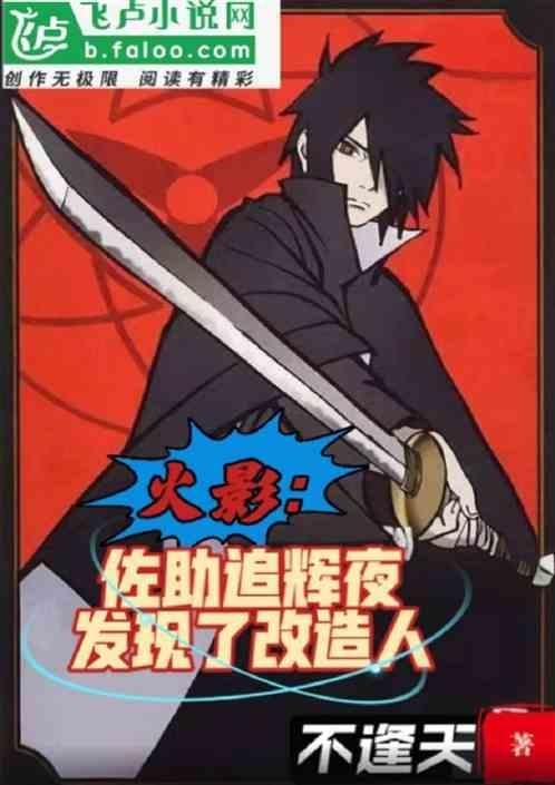 佐助第一次去辉夜之城哪一集
