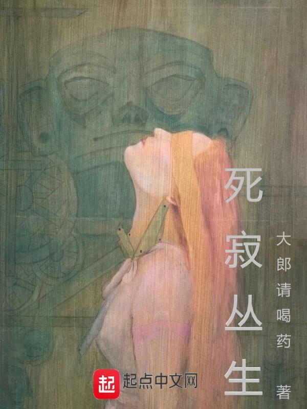 死寂有2