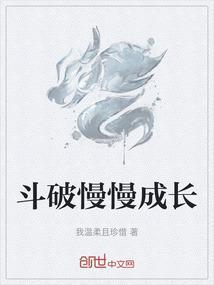 斗破嗯嗯