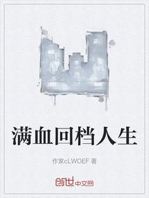 满格回血是什么意思