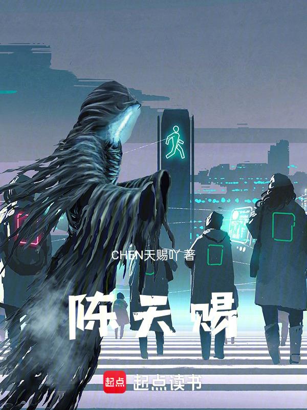 陈天赐免费阅读全文最新章节更新