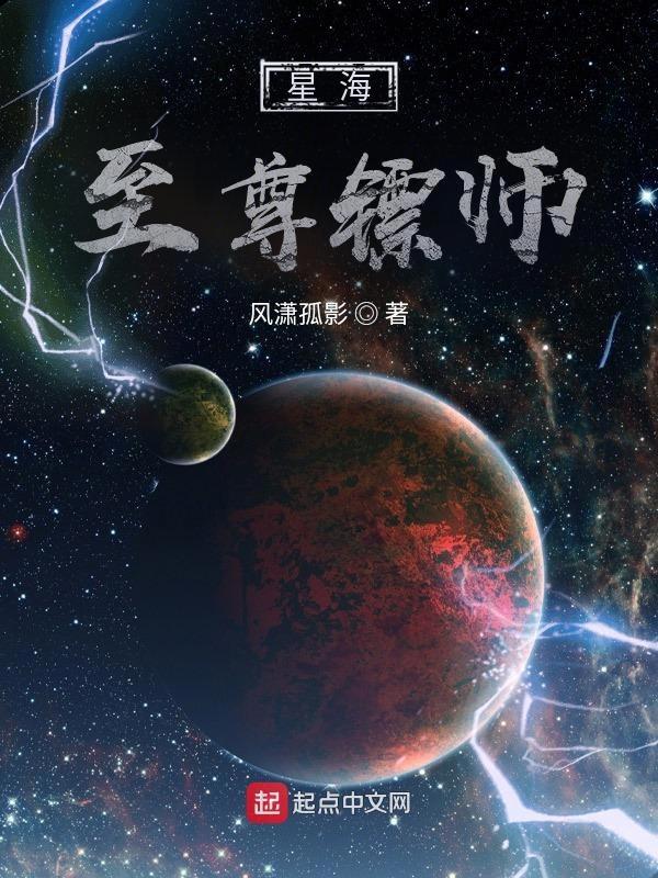 星海镖师免费 连载