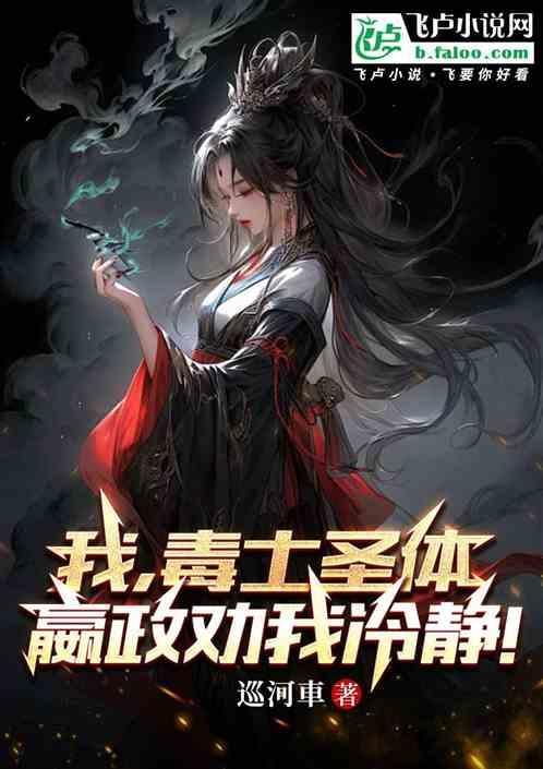 嬴政劝我冷静一下