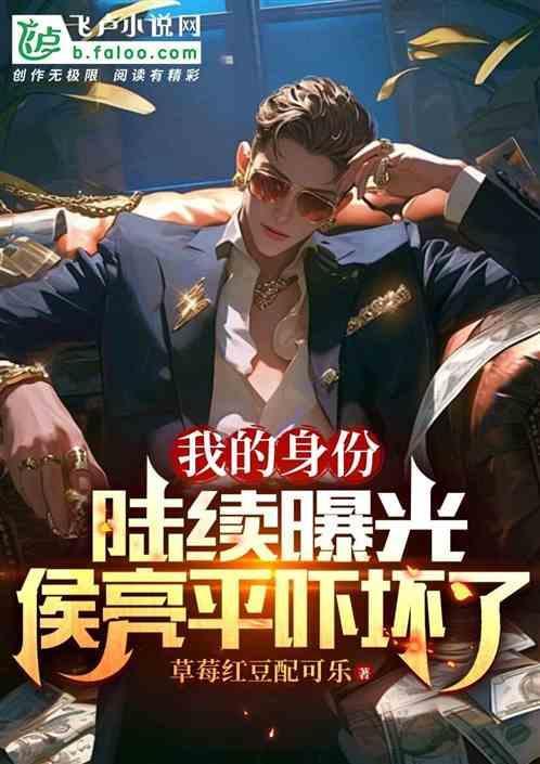 现实中侯亮平