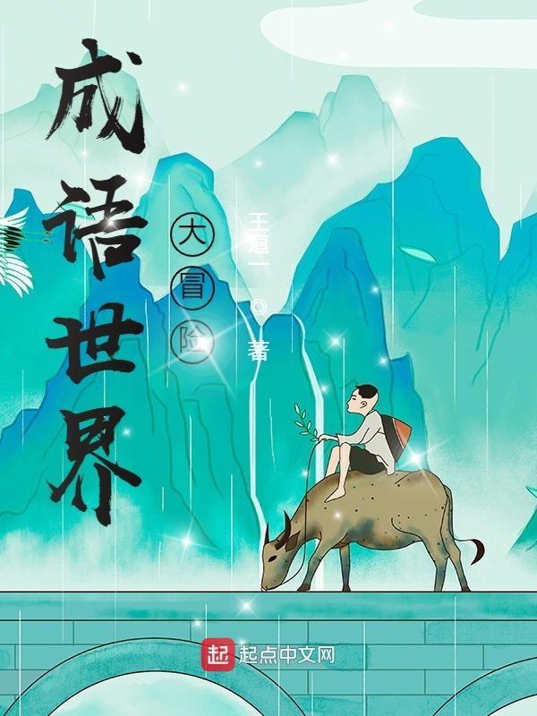 大冒险世界