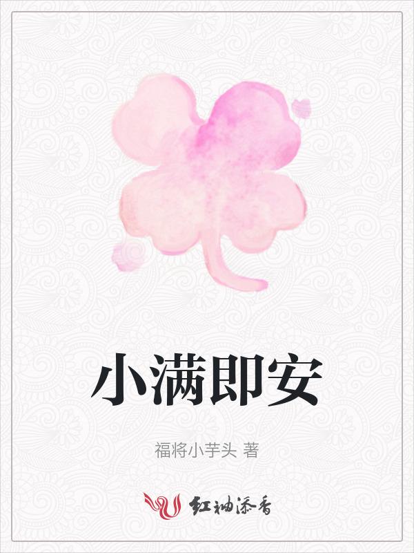 小满即安全文TXT