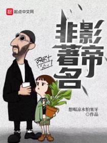 非著名影帝几个女主
