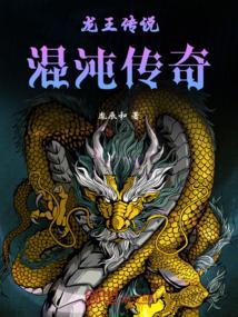 龙王传说魂兽